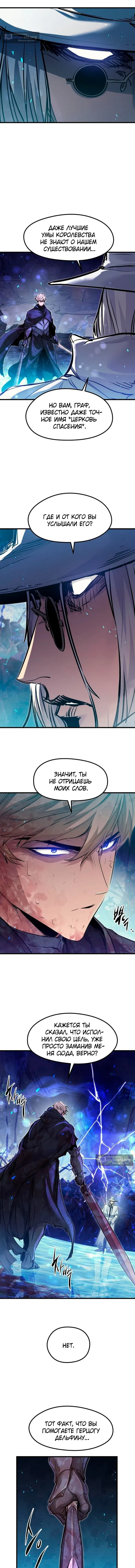 Страница 6 главы 98 манги План вернувшегося наёмника / The Returning Mercenaries All Have Plans