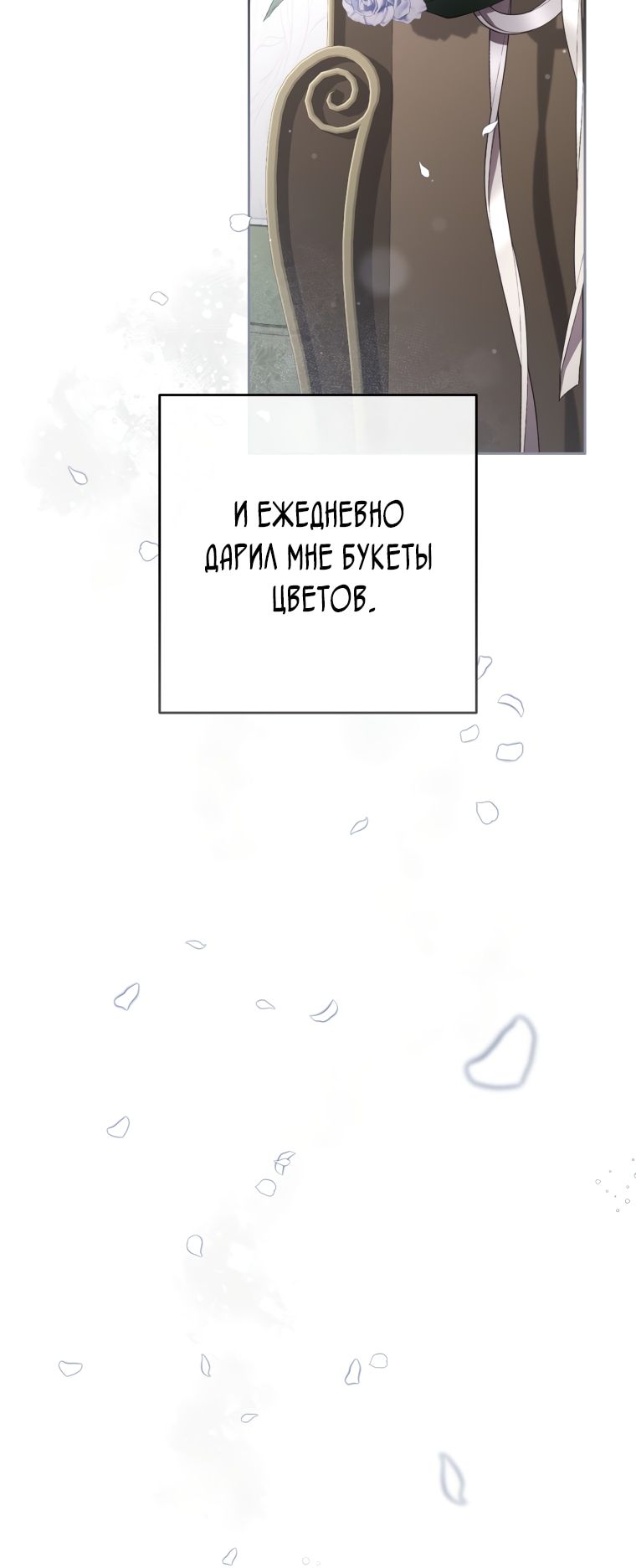 Страница 8 главы 98 манги Вторая жизнь мерзавки / Crowning a Spoiled Prince