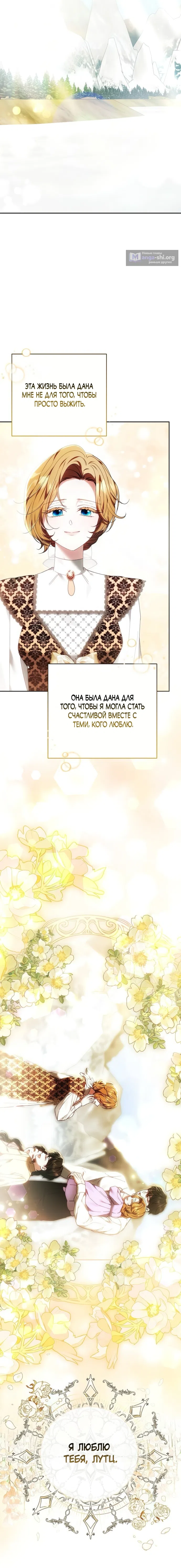 Страница 17 главы 98 манги Я воспитаю его по-другому / I Will Raise This Boy as Another Man's Child