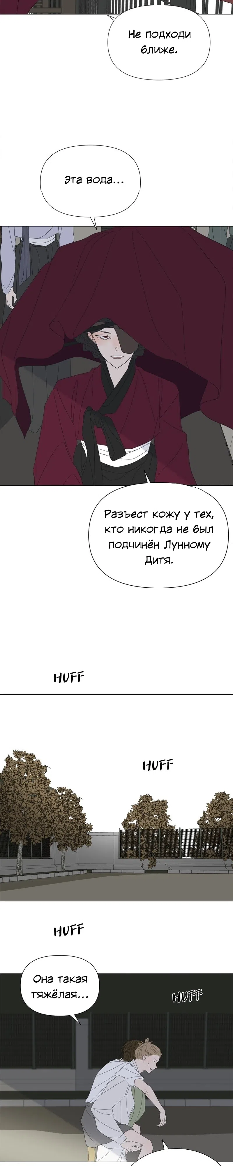 Страница 18 главы 98 манги Дитя, созданное луной / A Kid Made of the Moon