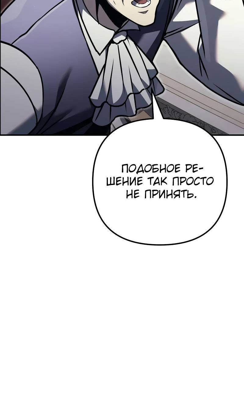 Страница 4 главы 99 манги Регрессор падшего дома