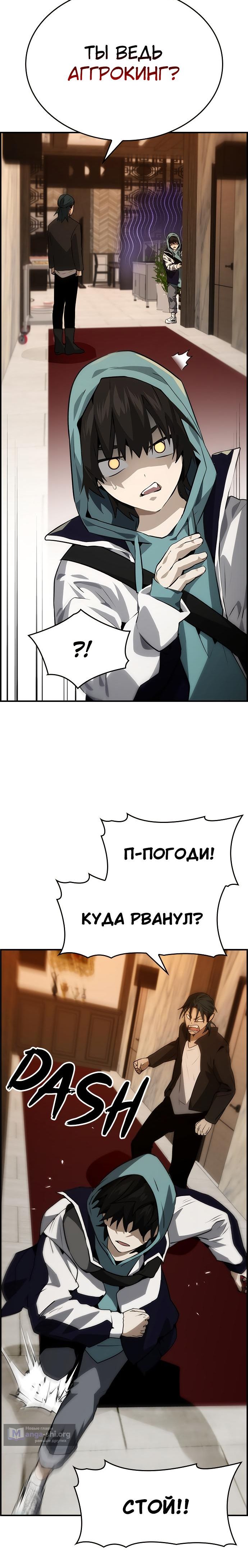 Страница 8 главы 99 манги Создатель плохой концовки