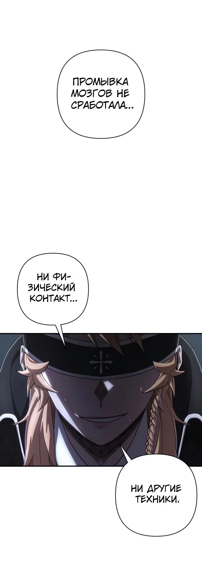 Страница 75 главы 99 манги Герой вернулся / Hero Has Returned