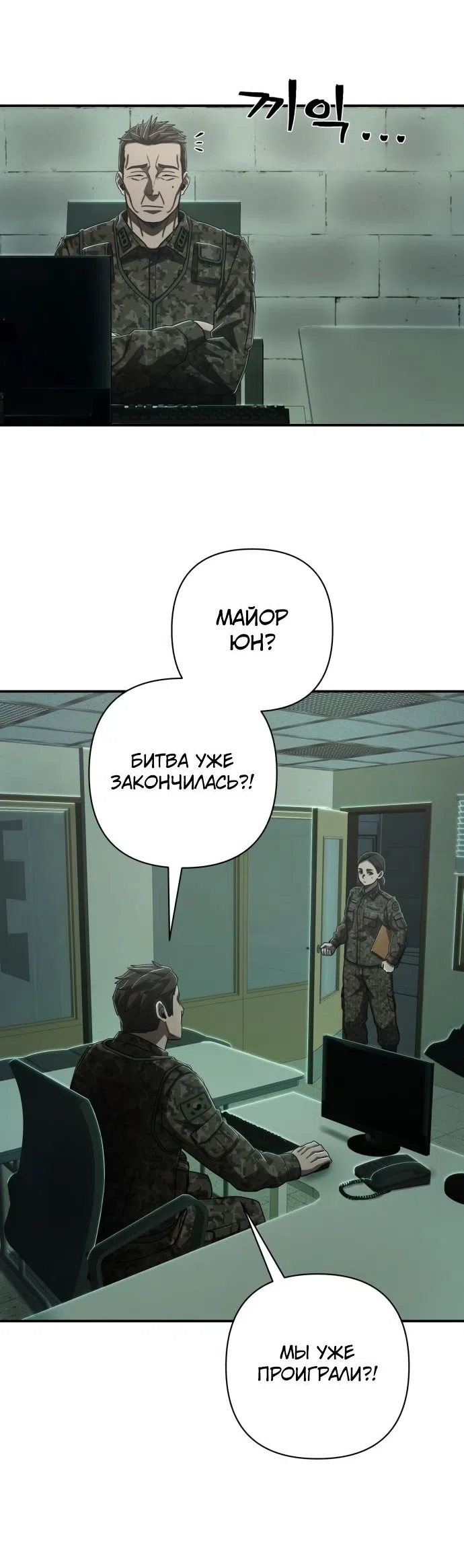 Страница 82 главы 99 манги Герой вернулся / Hero Has Returned