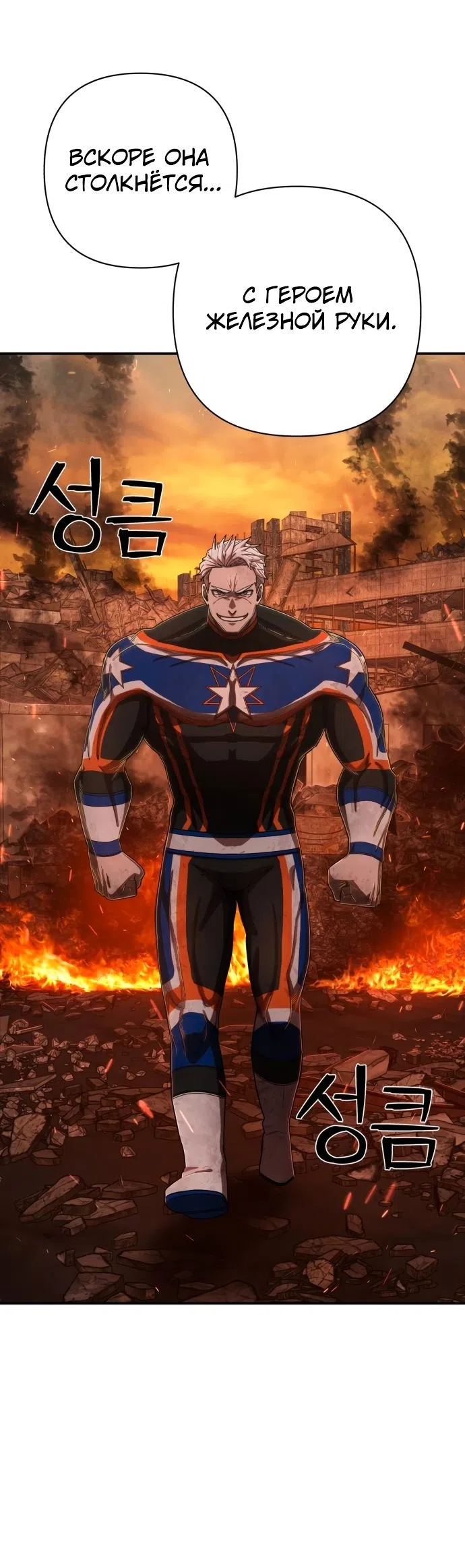 Страница 86 главы 99 манги Герой вернулся / Hero Has Returned