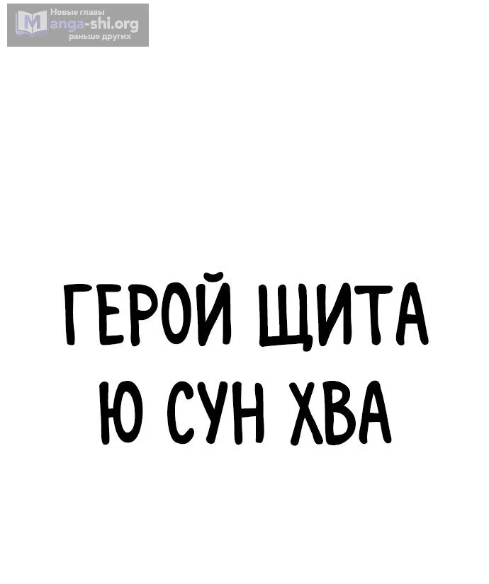 Страница 87 главы 99 манги Герой вернулся / Hero Has Returned
