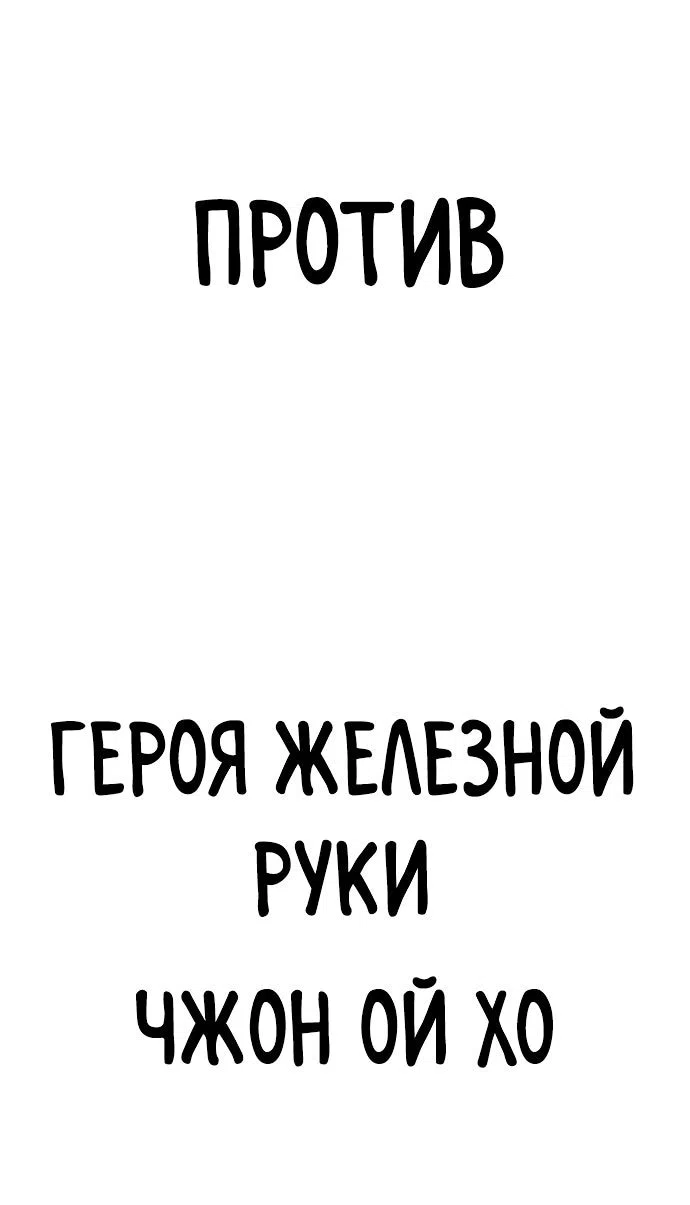Страница 88 главы 99 манги Герой вернулся / Hero Has Returned