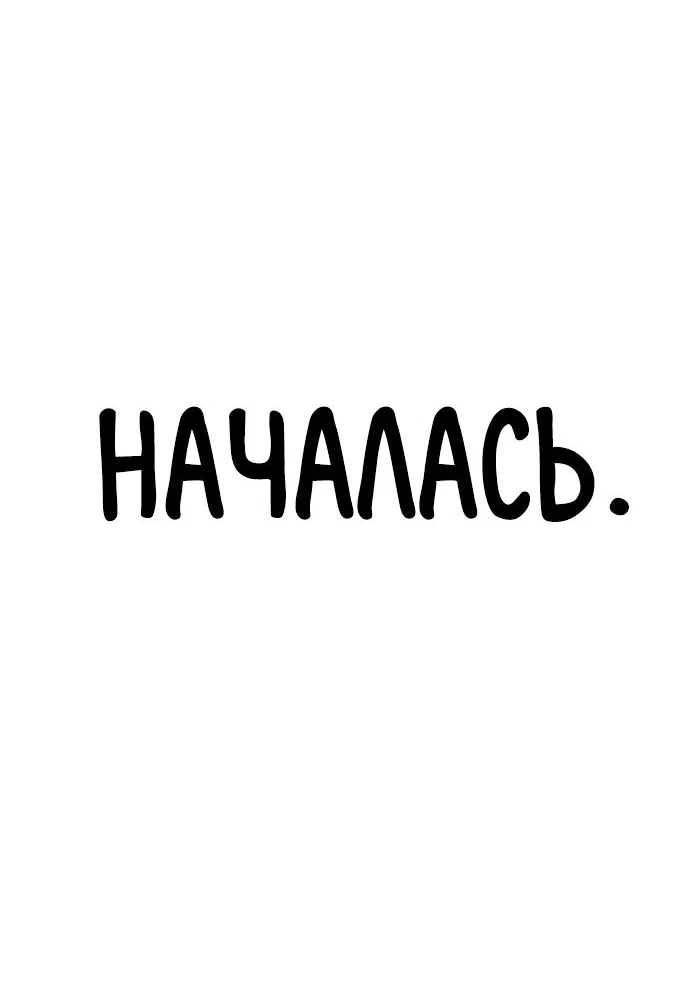 Страница 90 главы 99 манги Герой вернулся / Hero Has Returned