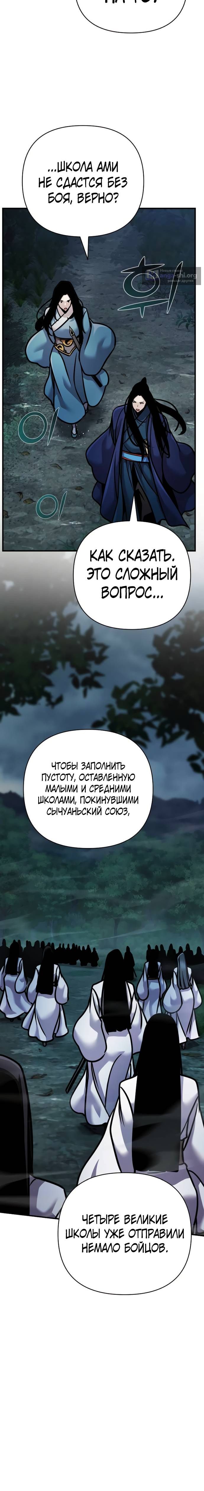 Страница 6 главы 99 манги Подозрительный юноша, ставший одним из десяти лучших мастеров мира
