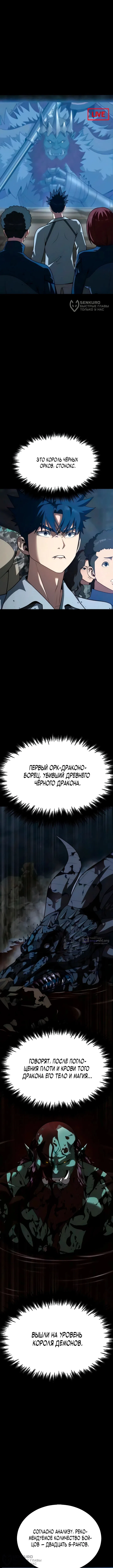 Страница 4 главы 99 манги Игрок, поедающий сталь