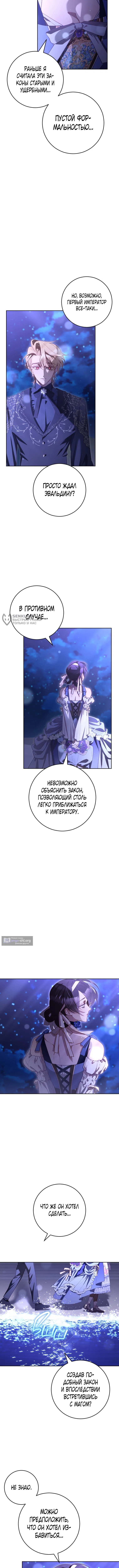 Страница 7 главы 99 манги Вторая жизнь мерзавки / Crowning a Spoiled Prince
