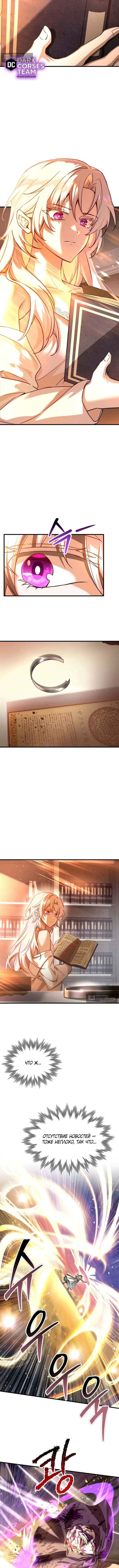 Страница 4 главы 99 манги Гельмут: Отвергнутое дитя