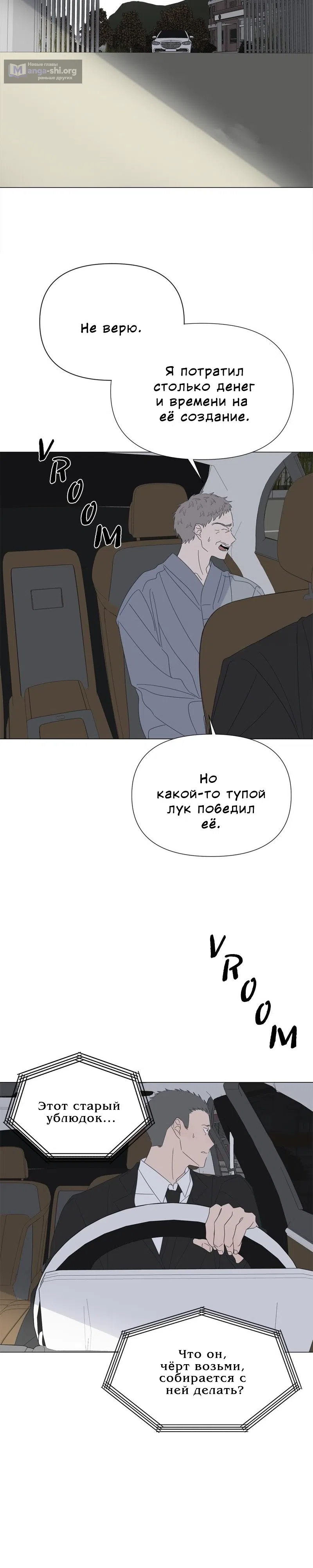Страница 12 главы 99 манги Дитя, созданное луной / A Kid Made of the Moon