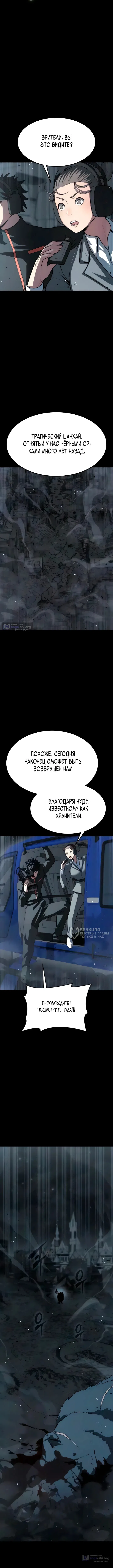 Страница 18 главы 99 манги Игрок, поедающий сталь