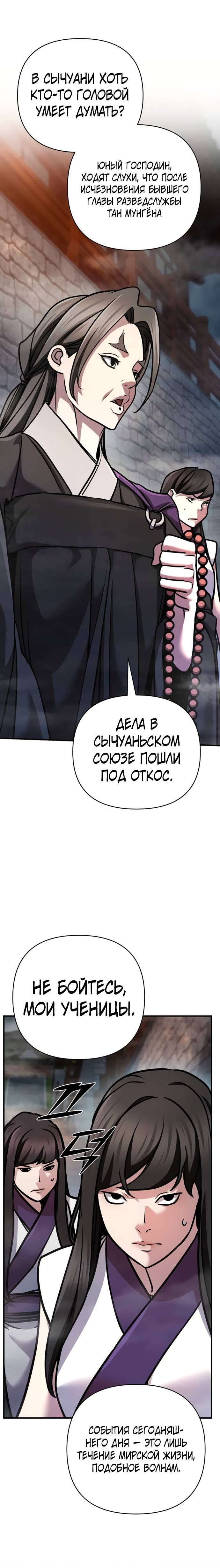 Страница 10 главы 99 манги Подозрительный юноша, ставший одним из десяти лучших мастеров мира