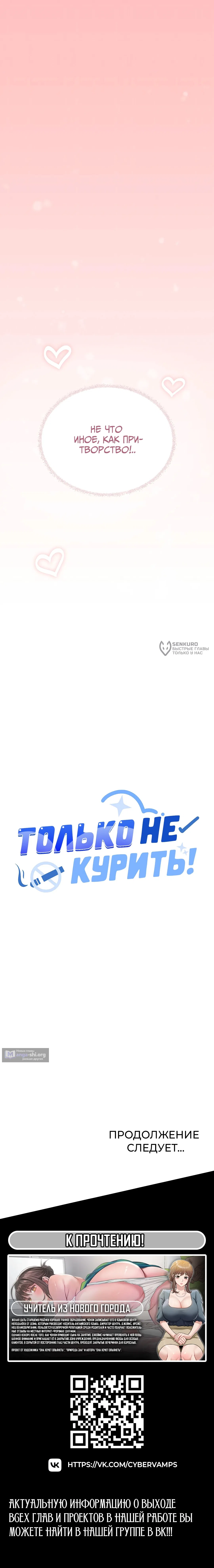 Страница 20 главы 99 манги Только не курить! / Someone Stop Her!