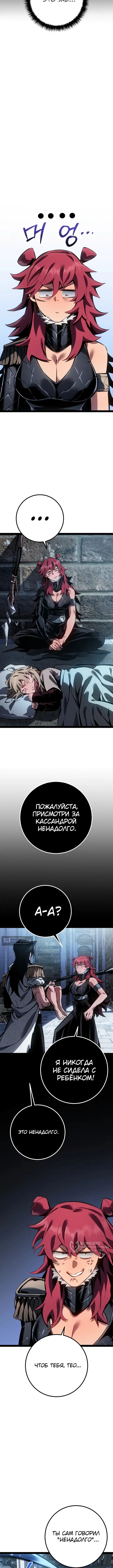 Страница 13 главы 99 манги Перерождение ублюдка из клана Меча