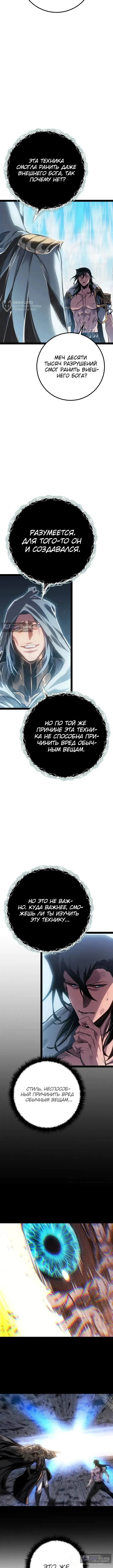 Страница 12 главы 99 манги Перерождение ублюдка из клана Меча