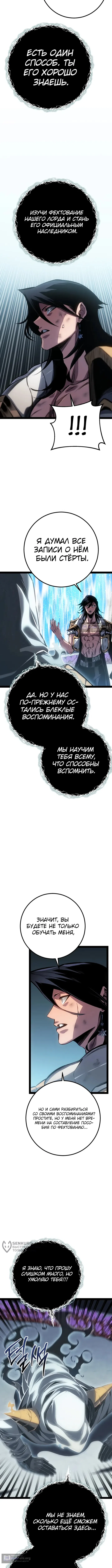 Страница 9 главы 99 манги Перерождение ублюдка из клана Меча