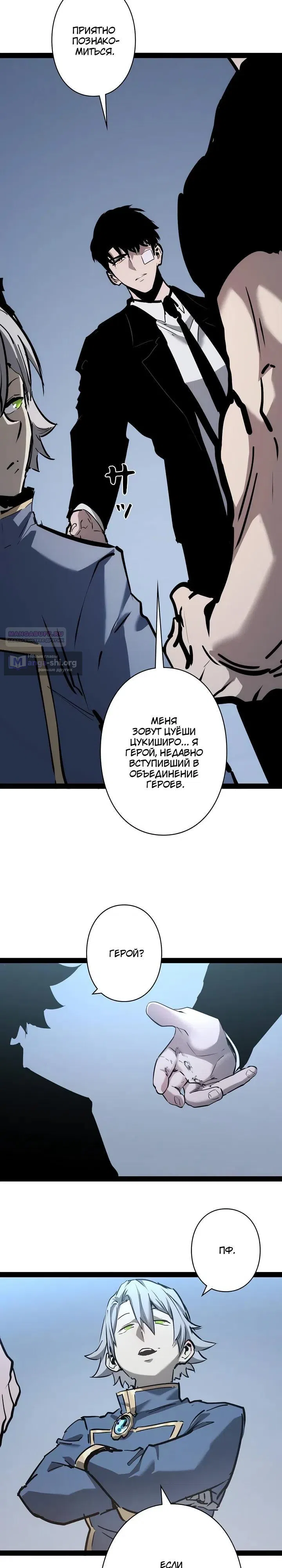Страница 6 главы 99 манги Стань Сильнейшим Героем Используя Систему Читов