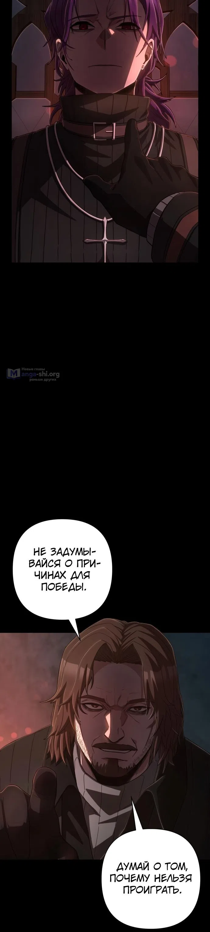 Страница 4 главы 99 манги Герой вернулся / Hero Has Returned