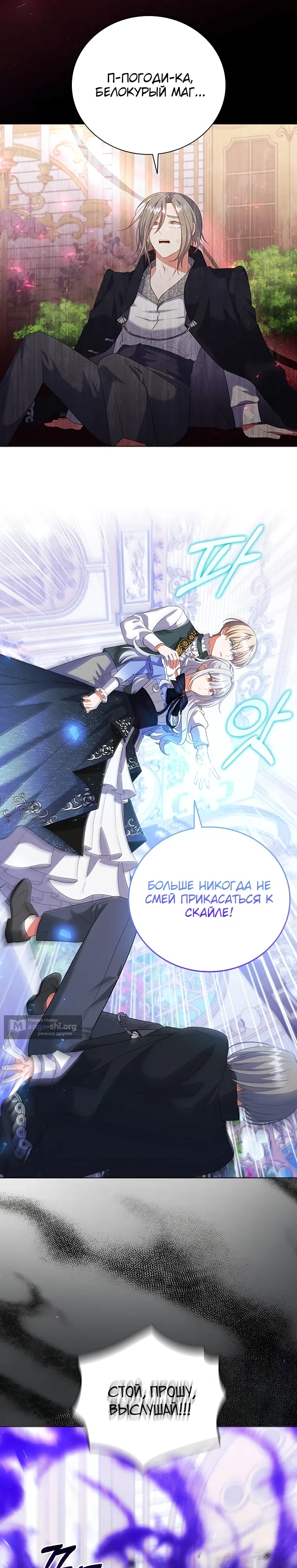 Страница 27 главы 9 манги Бесит, потому что мой друг детства – архимаг!
