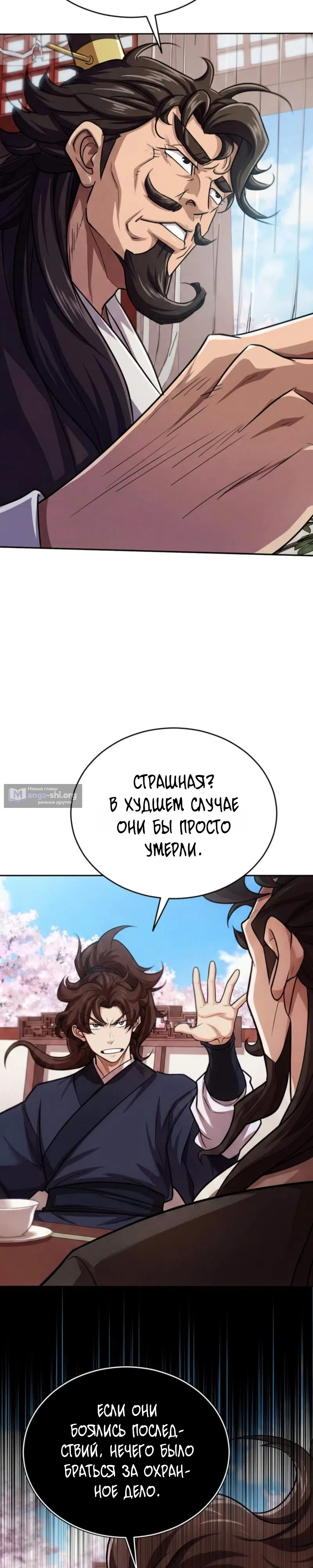 Страница 26 главы 9 манги Первая Звезда