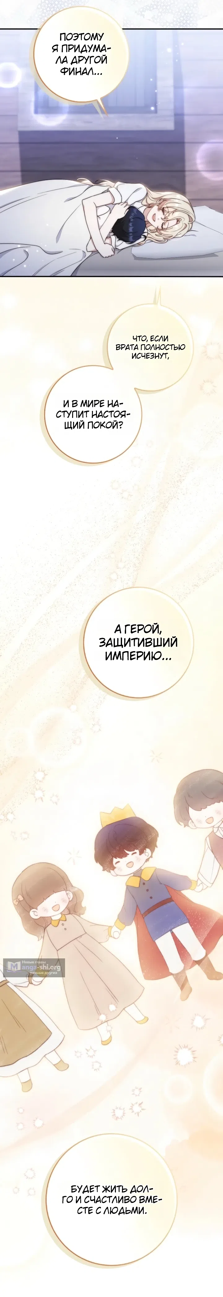 Страница 20 главы 9 манги Брачная афера императора