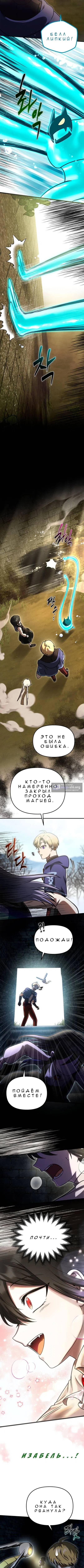 Страница 9 главы 9 манги Алхимия вампира