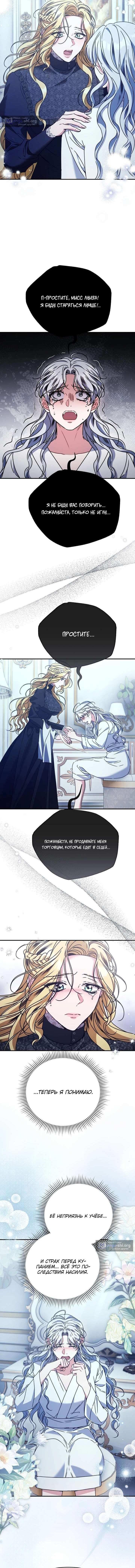 Страница 4 главы 9 манги Жемчужина Альбрехта