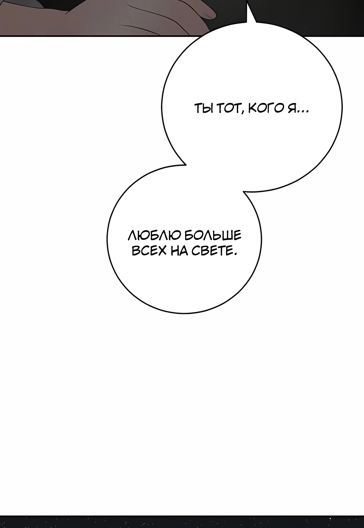 Страница 50 главы 9 манги Переродившись, я стал чеболем