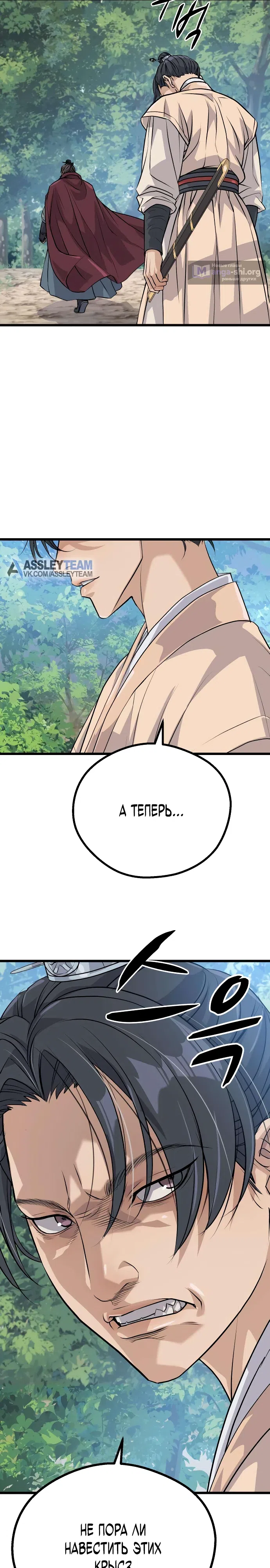 Страница 38 главы 9 манги Отброс клана Чон