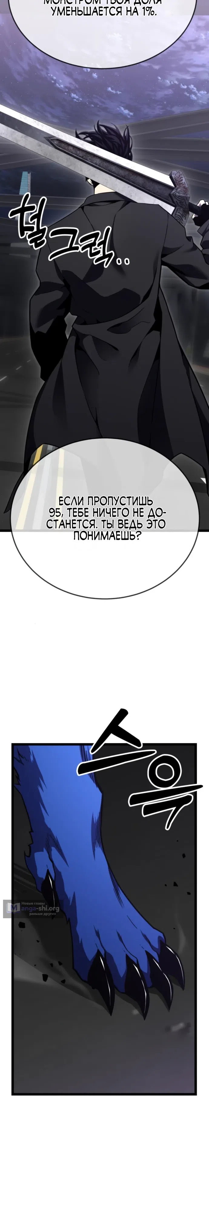 Страница 25 главы 9 манги Игрок поедающий артефакты