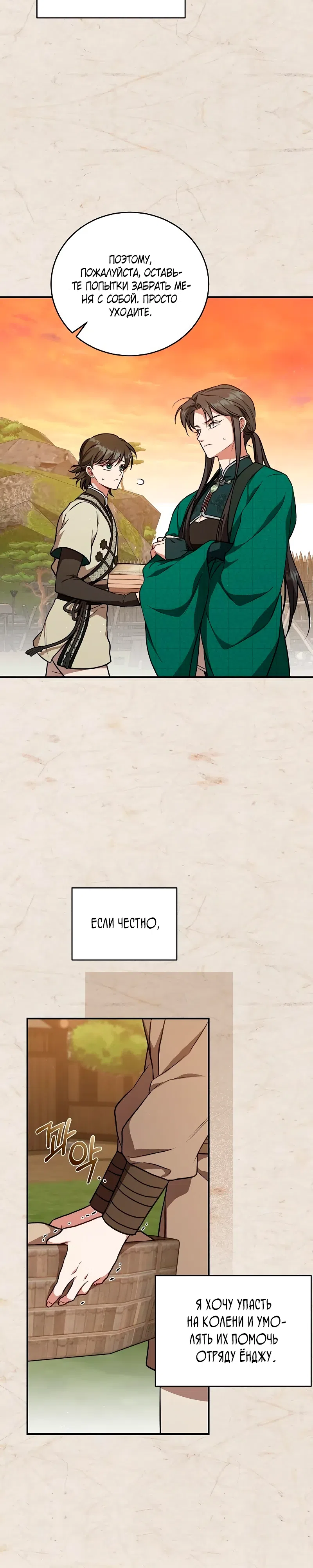 Страница 26 главы 9 манги Старшая дочь клана Тан: Я защищу свою семью любой ценой