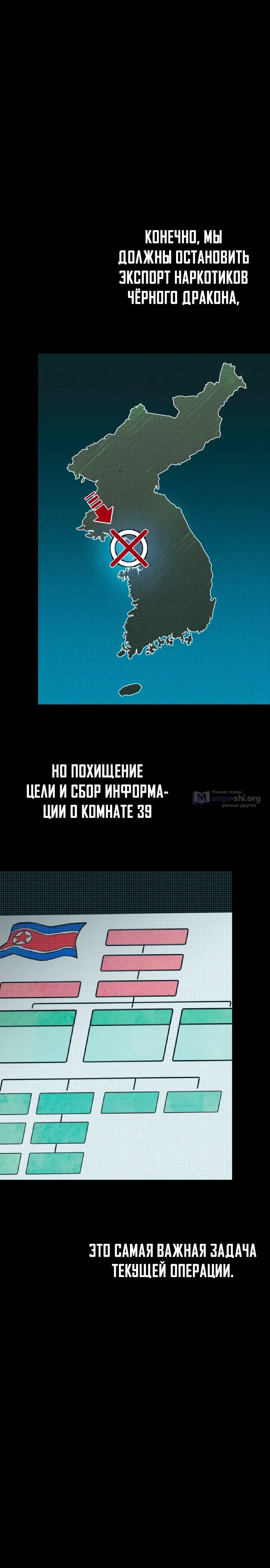 Страница 16 главы 9 манги Младший сотрудник Национальной разведывательной службы