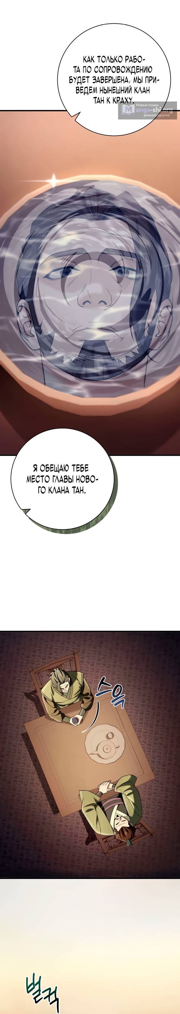 Страница 4 главы 9 манги Абсолютный Владыка из Сычуаньского клана Тан