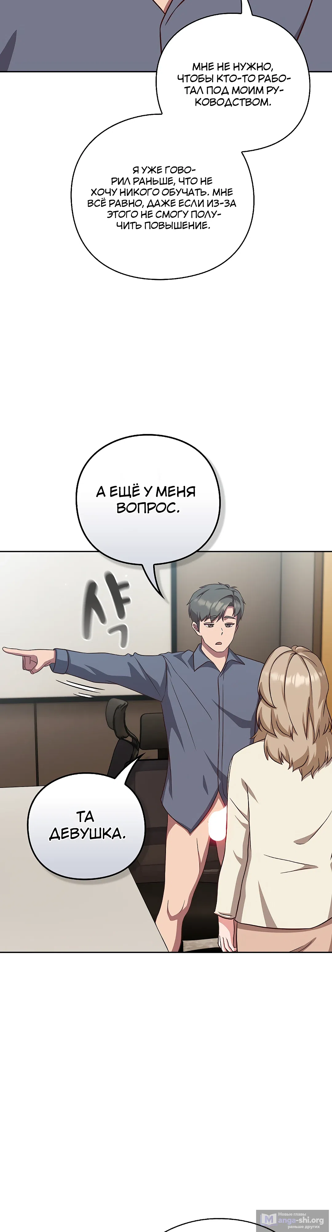 Страница 6 главы 9 манги Может, к чёрту эту работу?