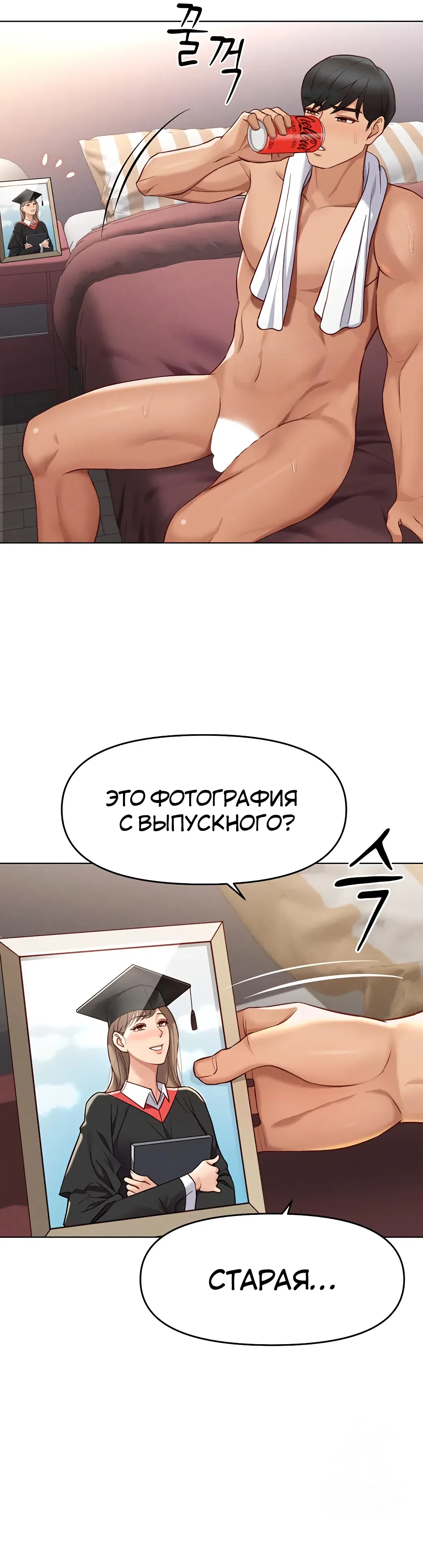 Страница 38 главы 9 манги Программа модификации здравого смысла