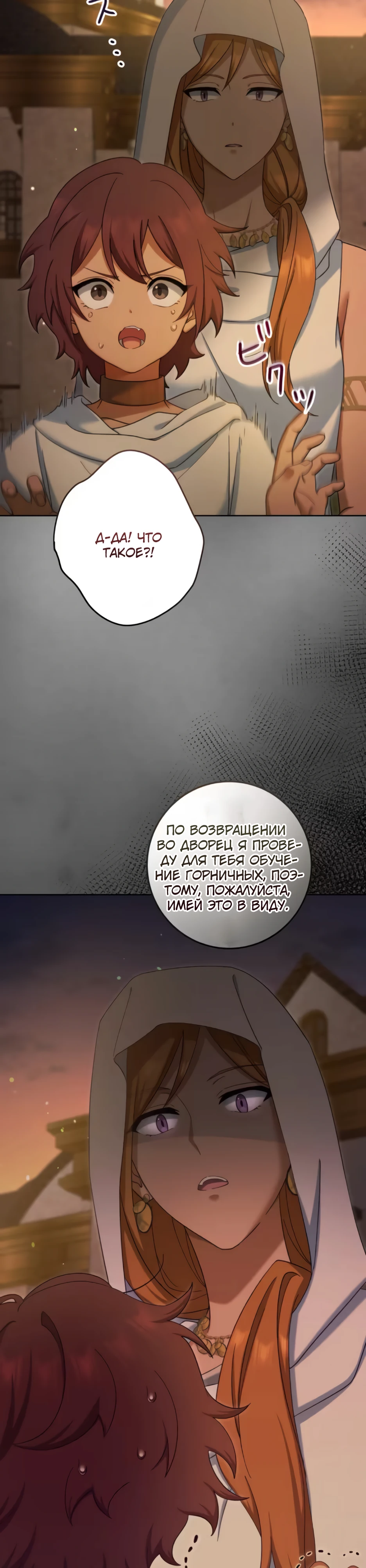 Страница 52 главы 9 манги Принцесса-марионетка становится женой Короля Зверей