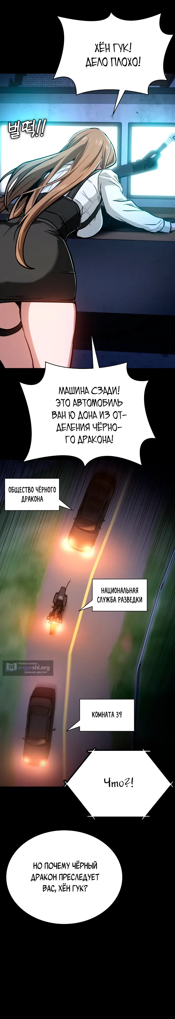 Страница 33 главы 9 манги Младший сотрудник Национальной разведывательной службы