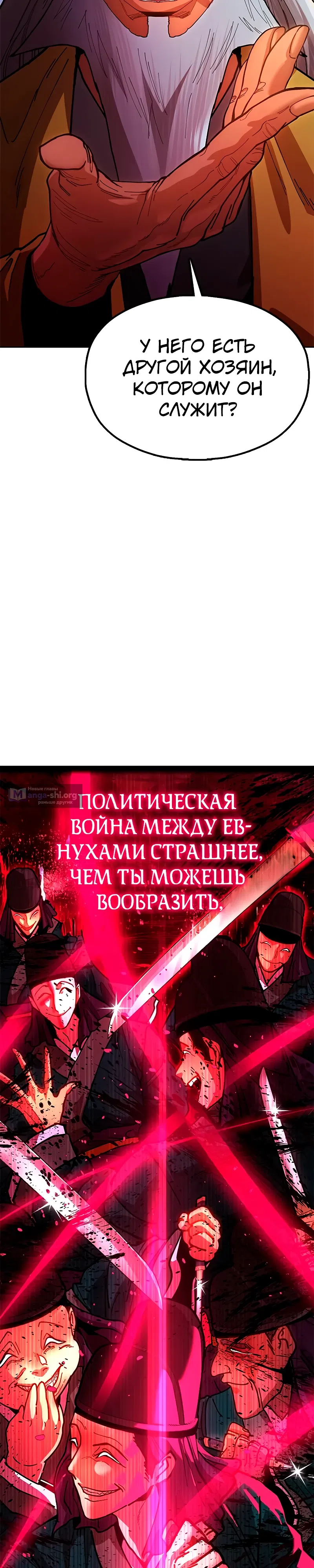 Страница 8 главы 9 манги Хроники ленивого властителя