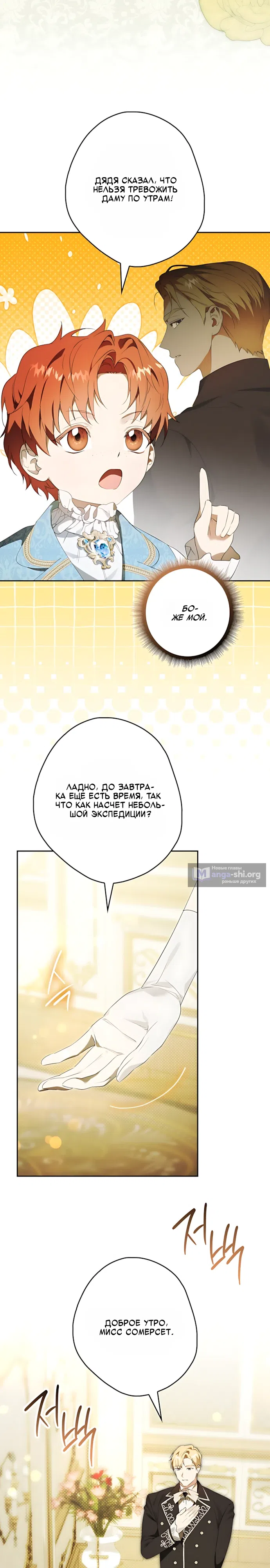 Страница 15 главы 9 манги Тайная гувернантка лорда Престона