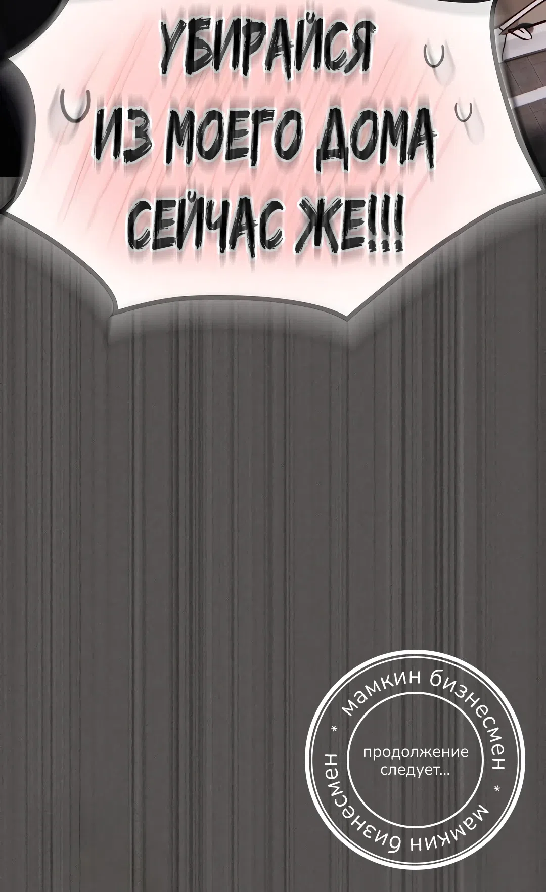Страница 52 главы 9 манги Поверь мне! Я отдам тебе свою первую ночь