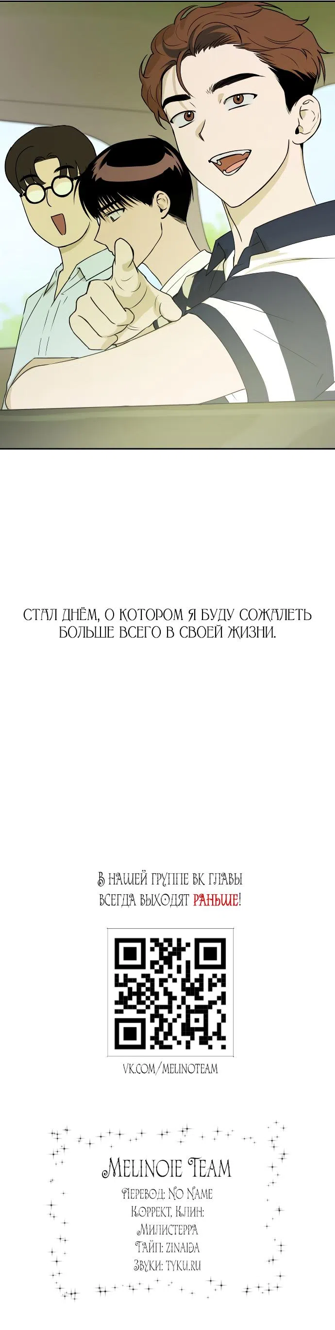 Страница 12 главы 9 манги Даже если я утону
