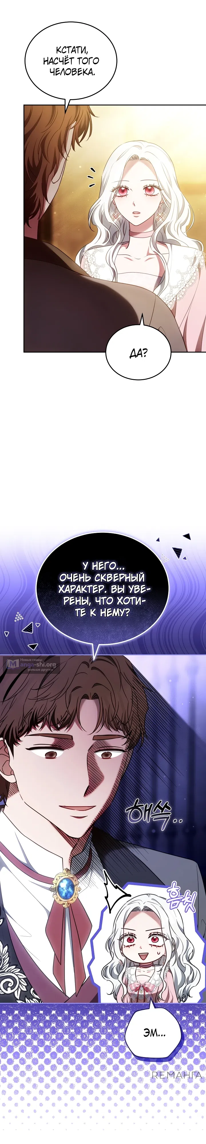 Страница 8 главы 9 манги На эмоциях я решила стать главной героиней