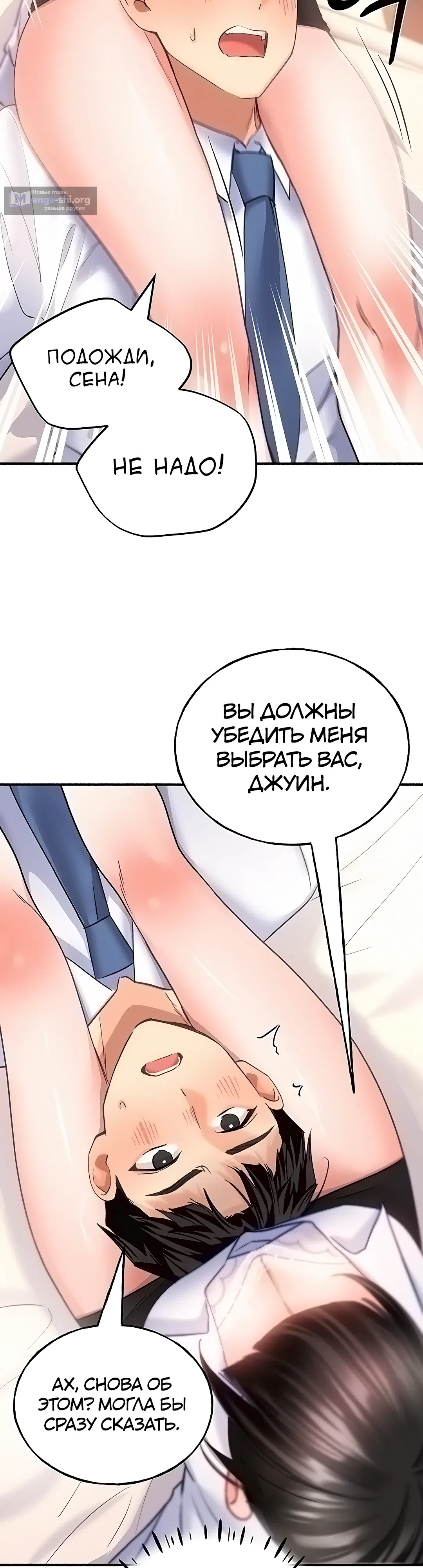 Страница 46 главы 9 манги Я подключу плагин!