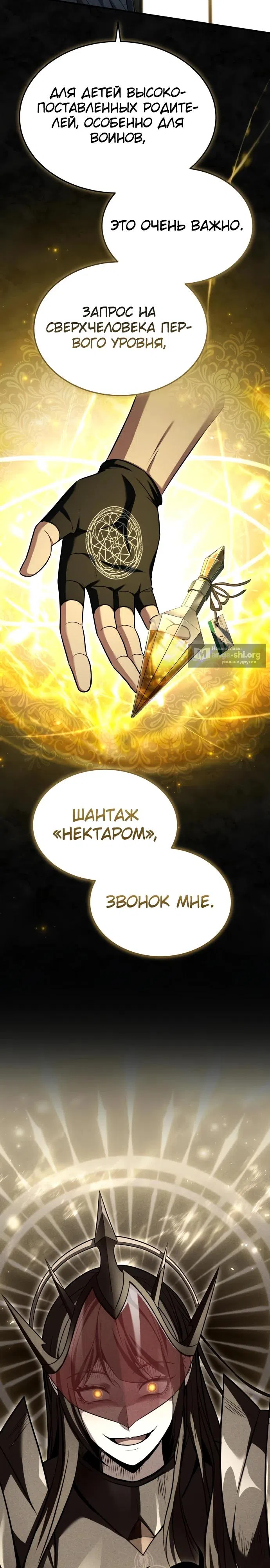 Страница 32 главы 9 манги Собиратель навыков