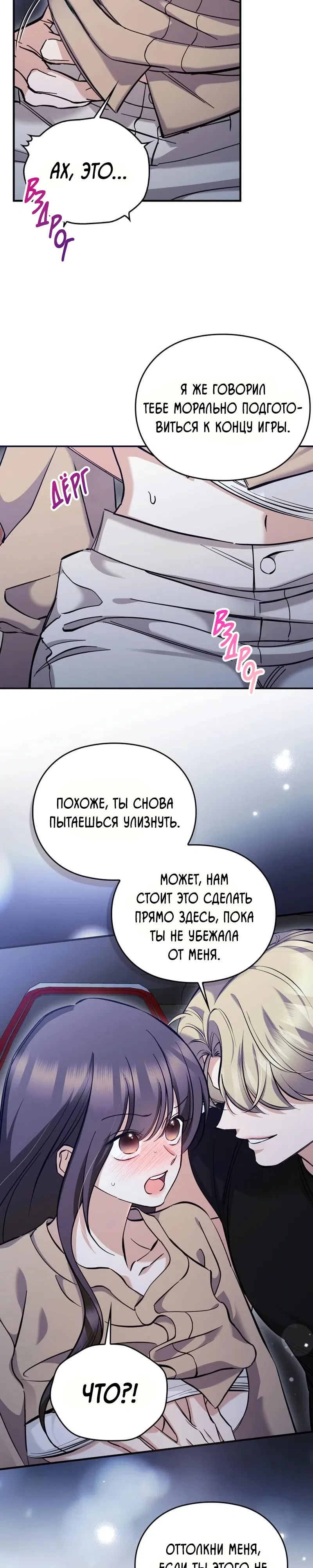 Страница 13 главы 9 манги Могу ли я сжечь автобус команды?