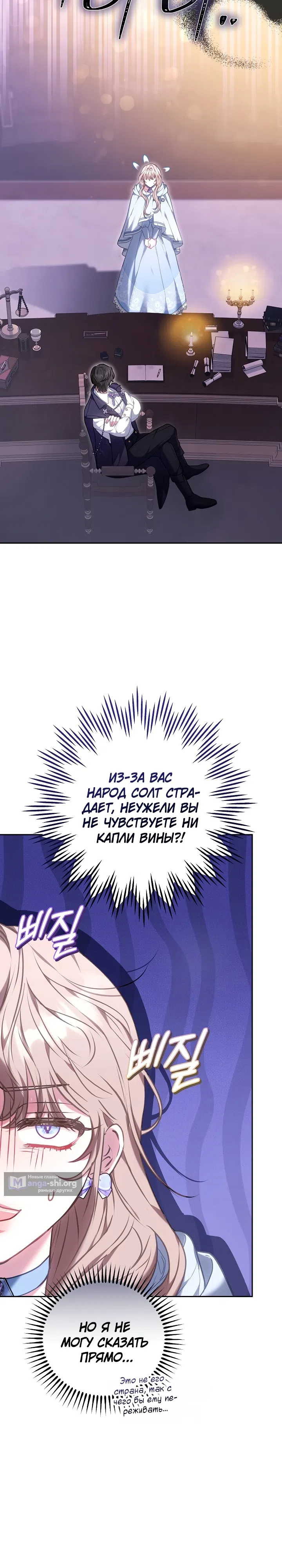 Страница 14 главы 9 манги Домоседка, что очутилась в мрачной истории о заточении