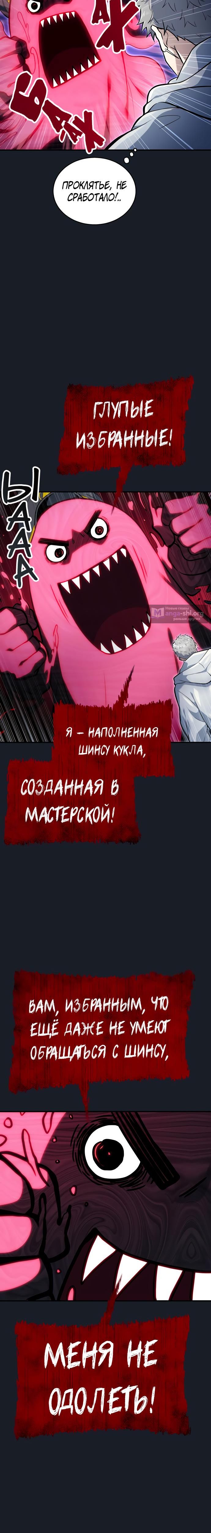 Страница 6 главы 9 манги Башня Бога: Урек Мазино
